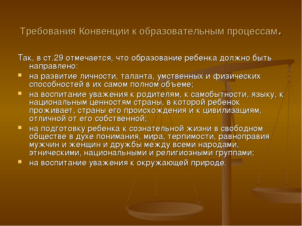 Презентация для родителей "Права ребенка"