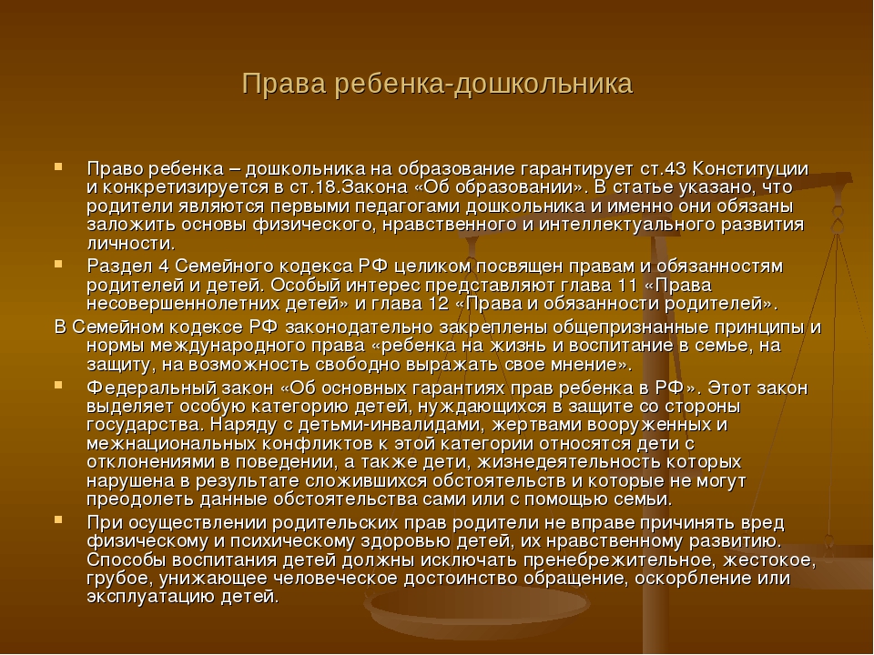 Презентация для родителей "Права ребенка"