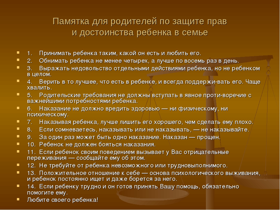 Презентация для родителей "Права ребенка"