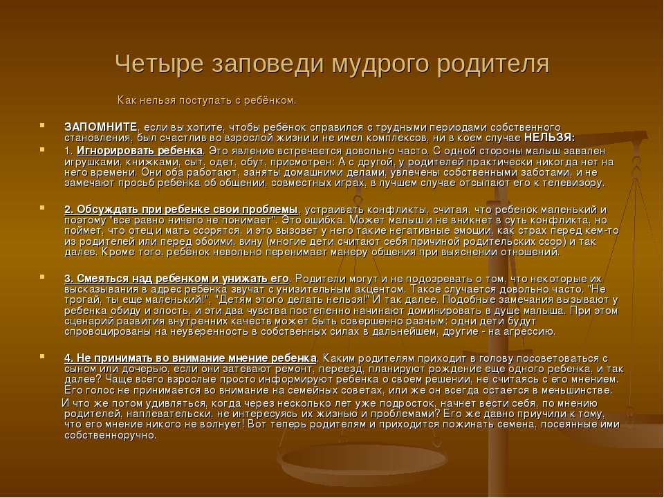 Презентация для родителей "Права ребенка"