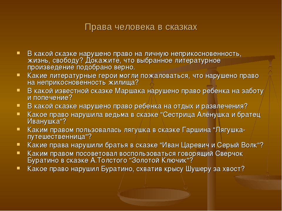 Презентация для родителей "Права ребенка"