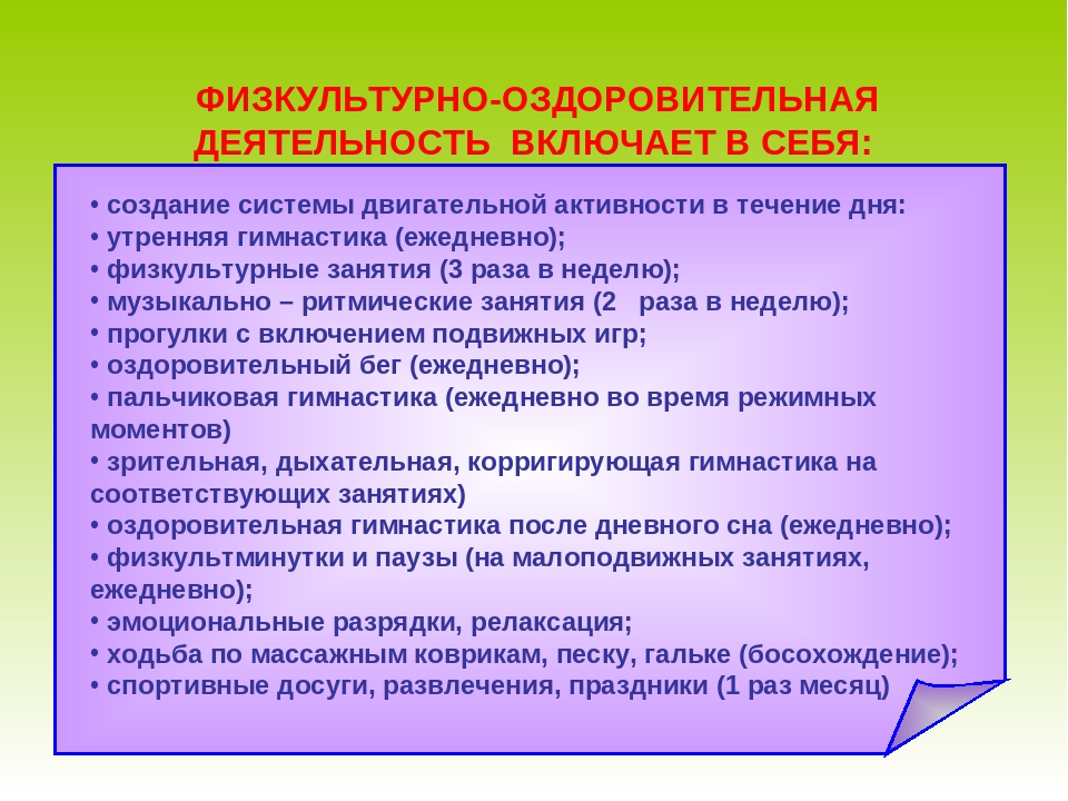 «Развитие стремления у дошкольников и их родителей вести здоровый образ жизни через повышение роли физической культуры и спорта».