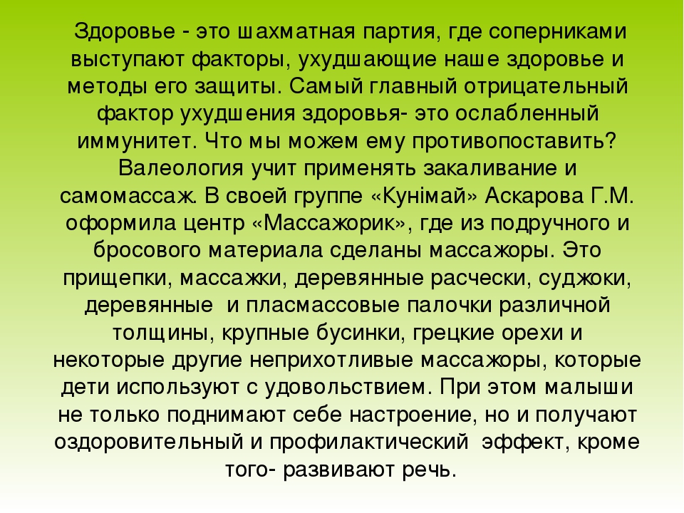 «Развитие стремления у дошкольников и их родителей вести здоровый образ жизни через повышение роли физической культуры и спорта».