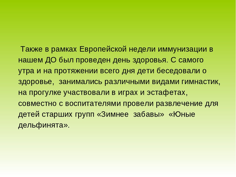 «Развитие стремления у дошкольников и их родителей вести здоровый образ жизни через повышение роли физической культуры и спорта».
