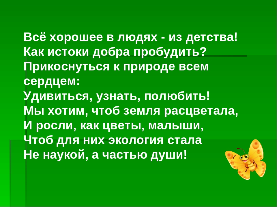 Экологическое воспитание в ДОУ.