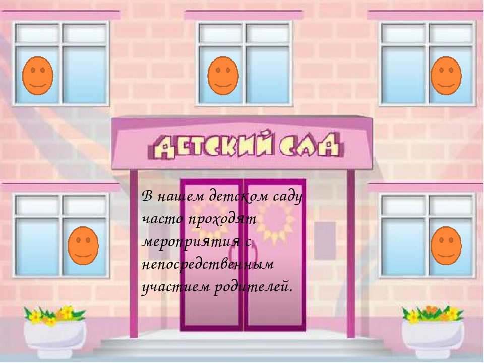 Презентация для родительского собрания