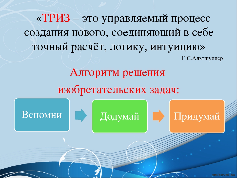 Семинар- практикум «Использование технологии ТРИЗ в условиях модернизации дошкольного образования»