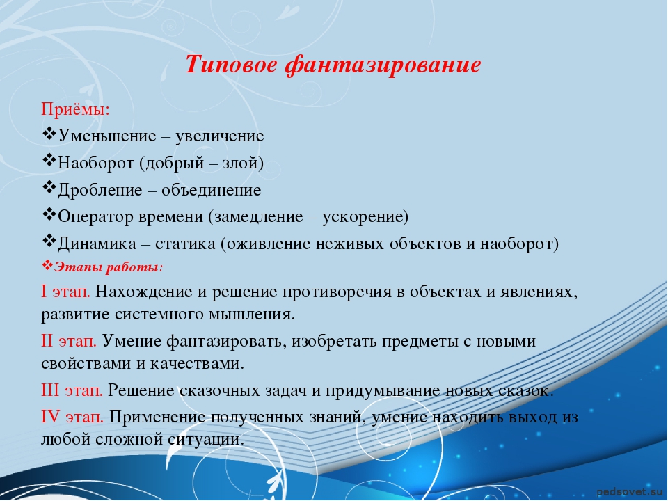 Семинар- практикум «Использование технологии ТРИЗ в условиях модернизации дошкольного образования»