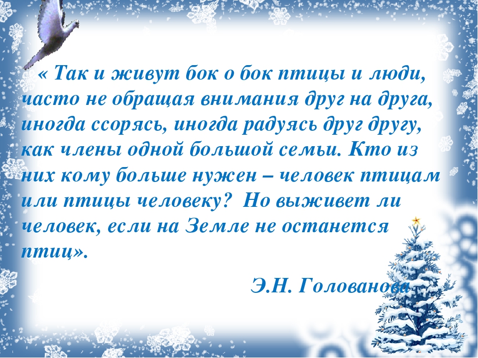 Презентация. Проект "Зимующие птицы".