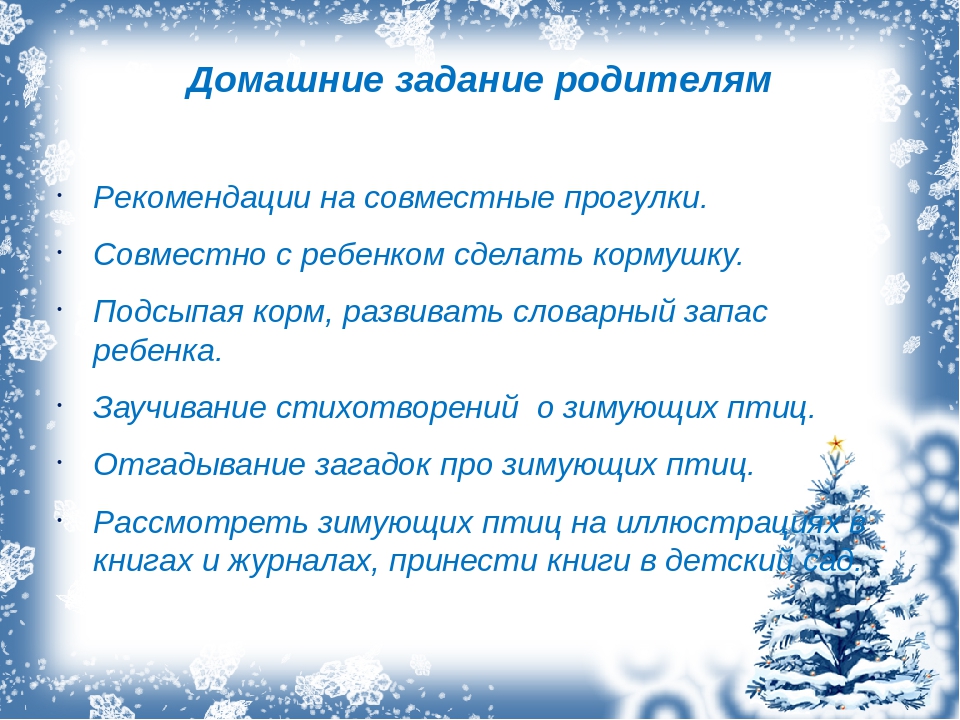 Презентация. Проект "Зимующие птицы".