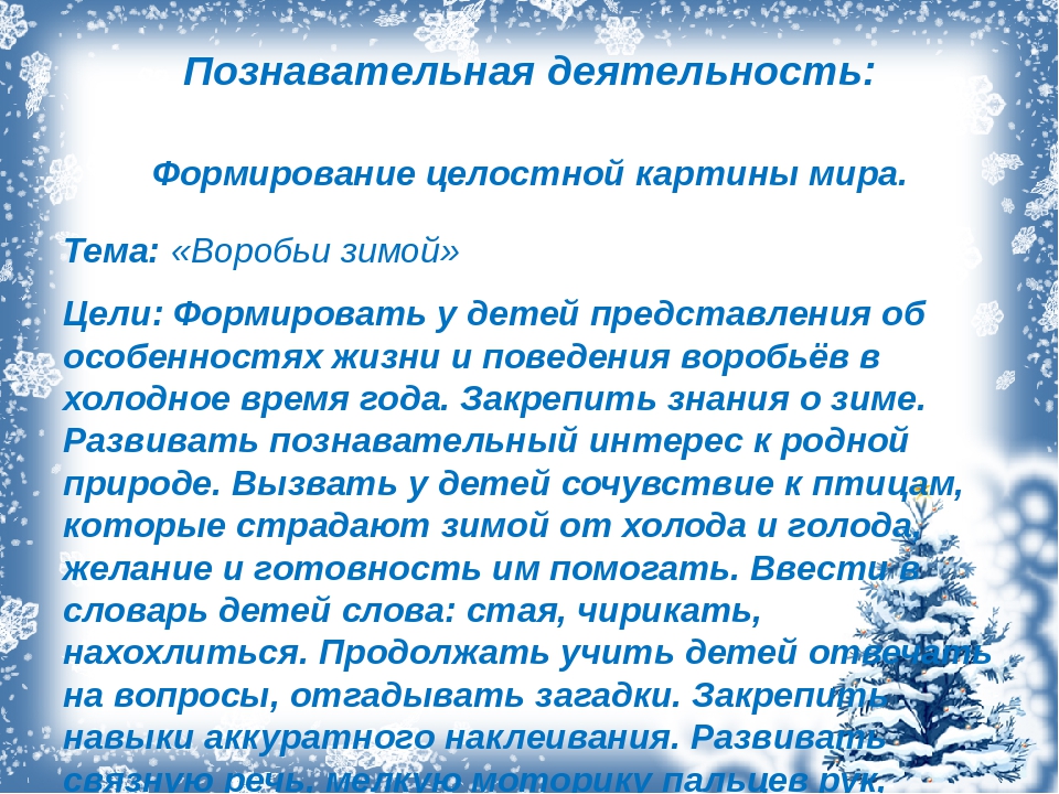 Презентация. Проект "Зимующие птицы".