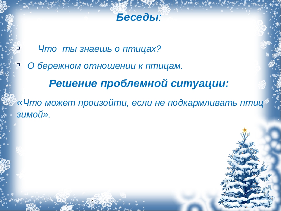 Презентация. Проект "Зимующие птицы".
