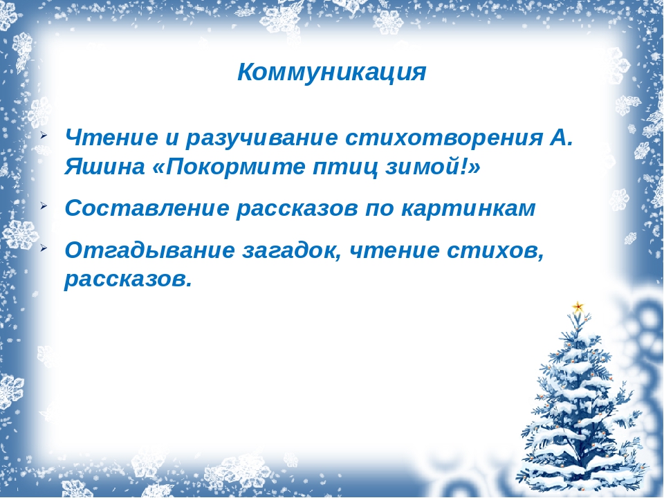 Презентация. Проект "Зимующие птицы".