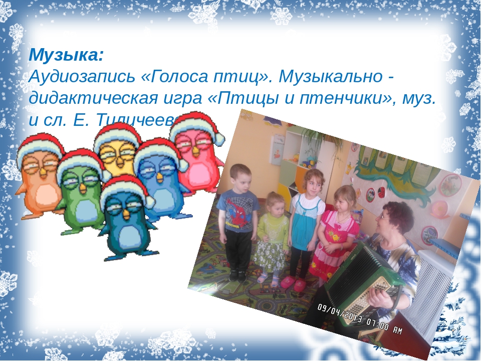 Презентация. Проект "Зимующие птицы".