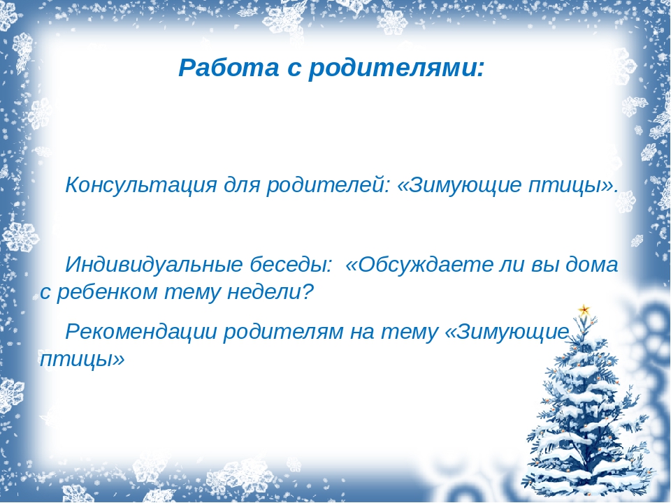 Презентация. Проект "Зимующие птицы".