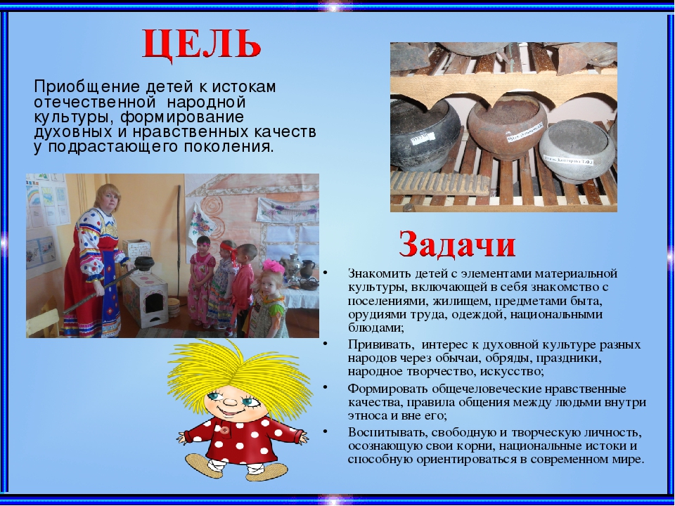 Презентация. Мини музей "Русская изба".