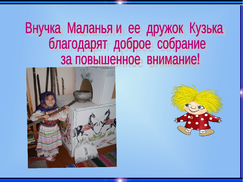 Презентация. Мини музей "Русская изба".