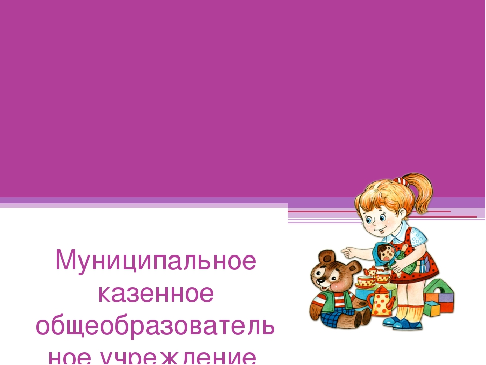 Предметно - развивающая среда.