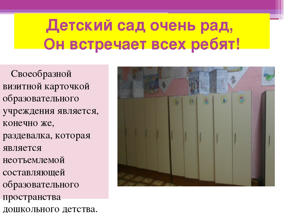 Предметно - развивающая среда.