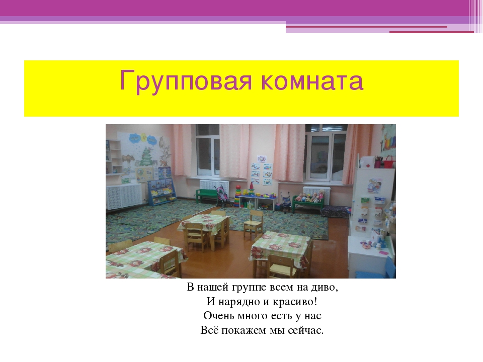 Предметно - развивающая среда.