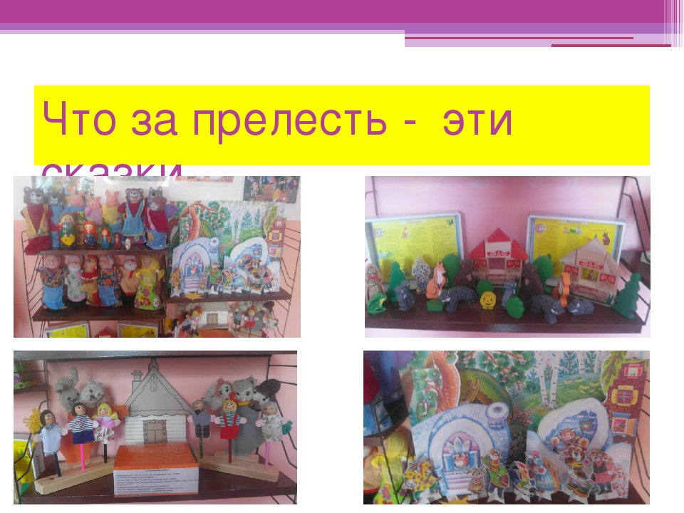 Предметно - развивающая среда.