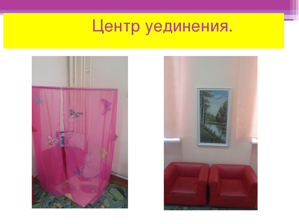 Предметно - развивающая среда.