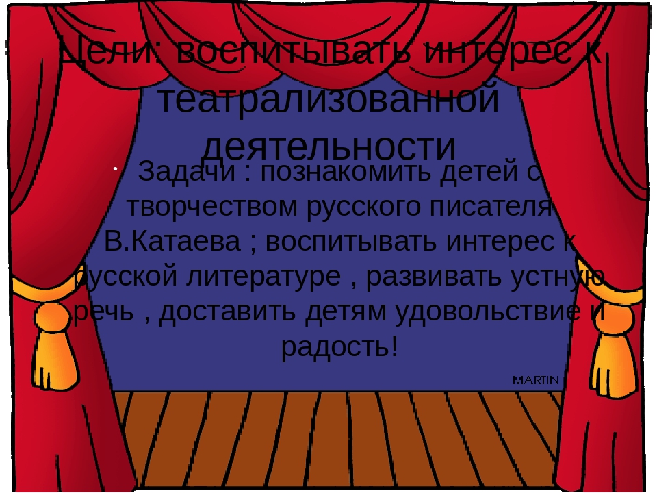 Презентация спектакля "Цветик-семицветик" (Старшая группа)