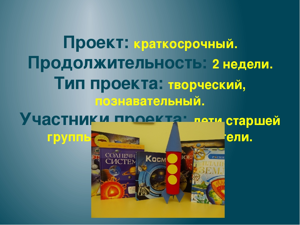 Презентация "Неизведанный космос" в старшей группе
