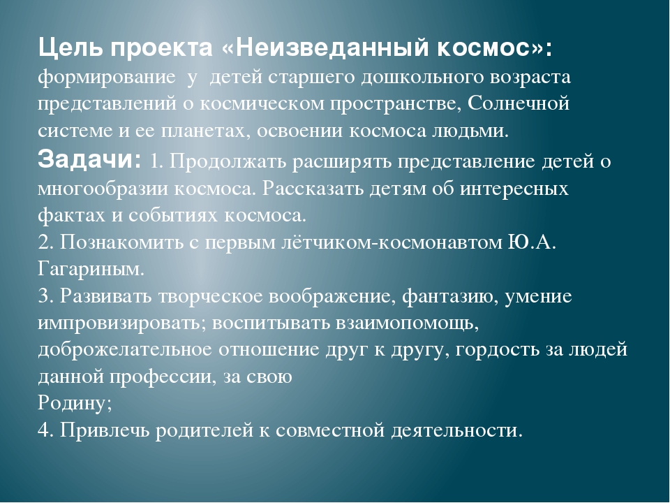 Презентация "Неизведанный космос" в старшей группе