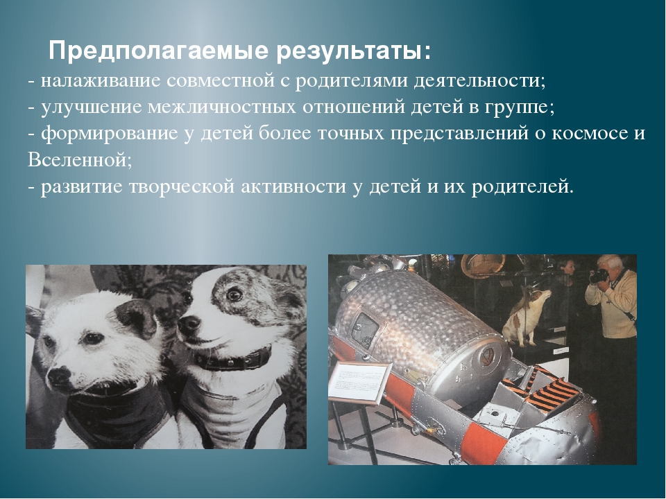 Презентация "Неизведанный космос" в старшей группе