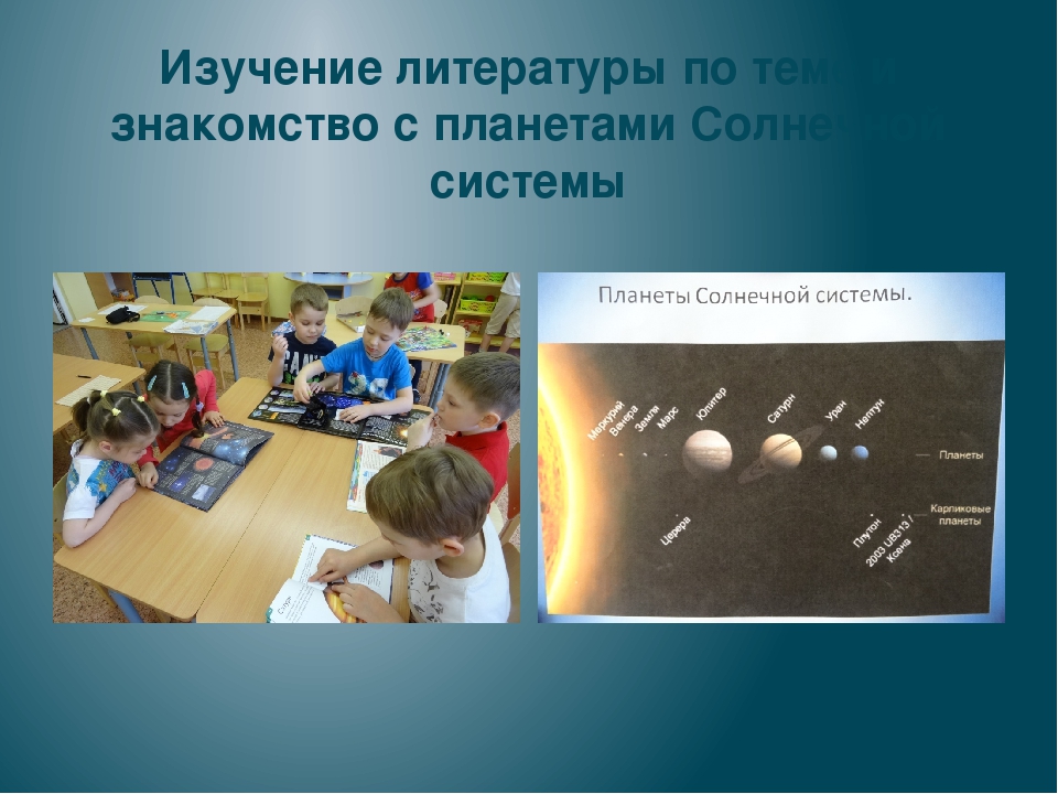Презентация "Неизведанный космос" в старшей группе