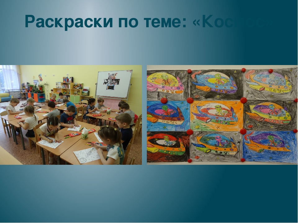 Презентация "Неизведанный космос" в старшей группе