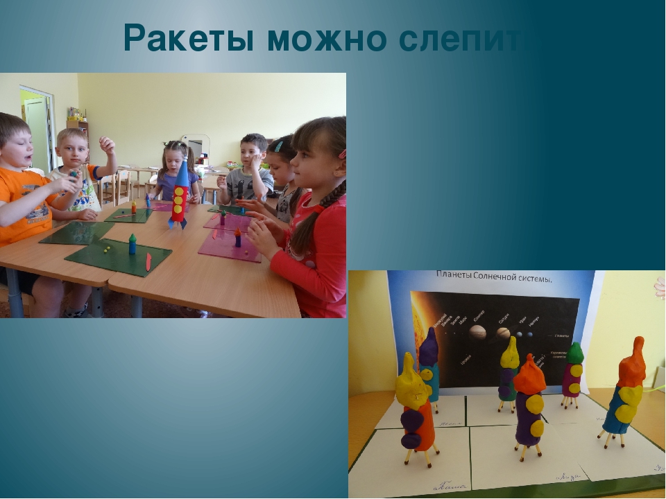 Презентация "Неизведанный космос" в старшей группе