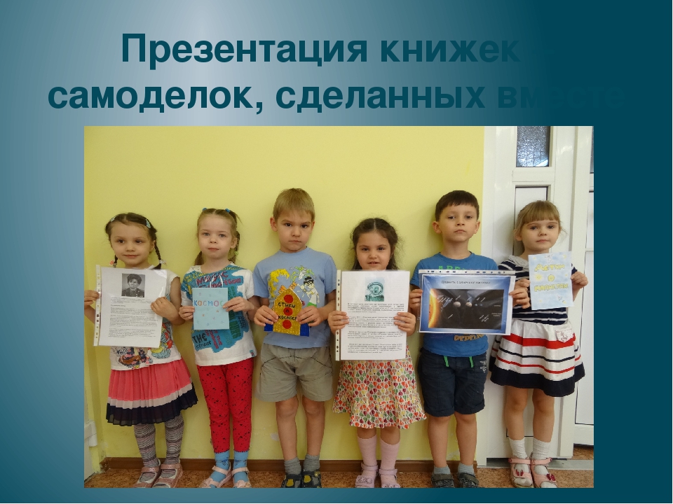 Презентация "Неизведанный космос" в старшей группе