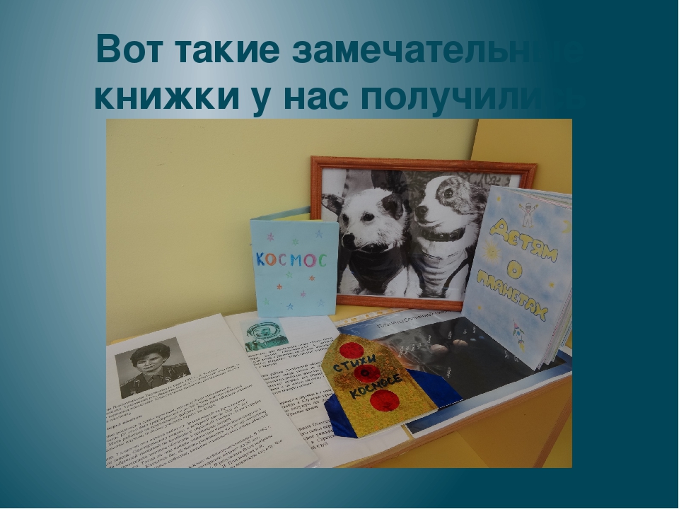 Презентация "Неизведанный космос" в старшей группе