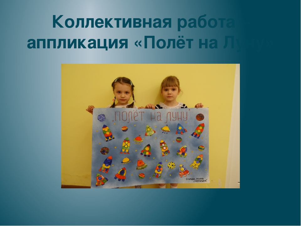 Презентация "Неизведанный космос" в старшей группе