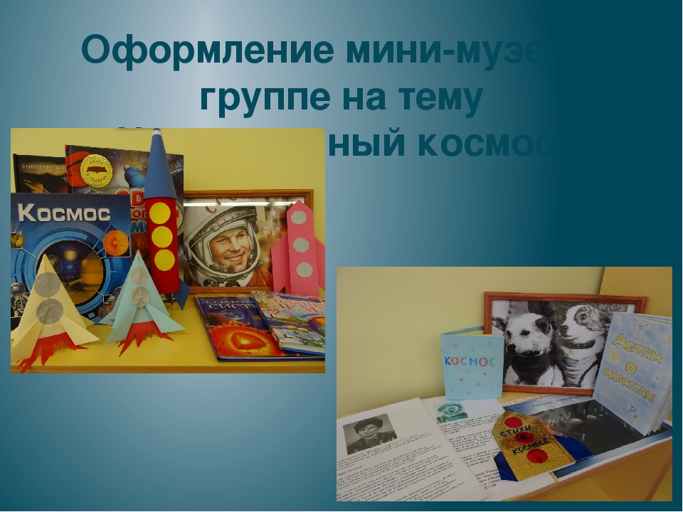 Презентация "Неизведанный космос" в старшей группе