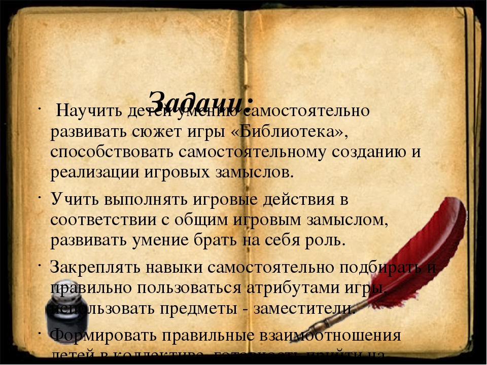 Презентация сюжетно-ролевой игры "Библиотека" в подготовительной группе