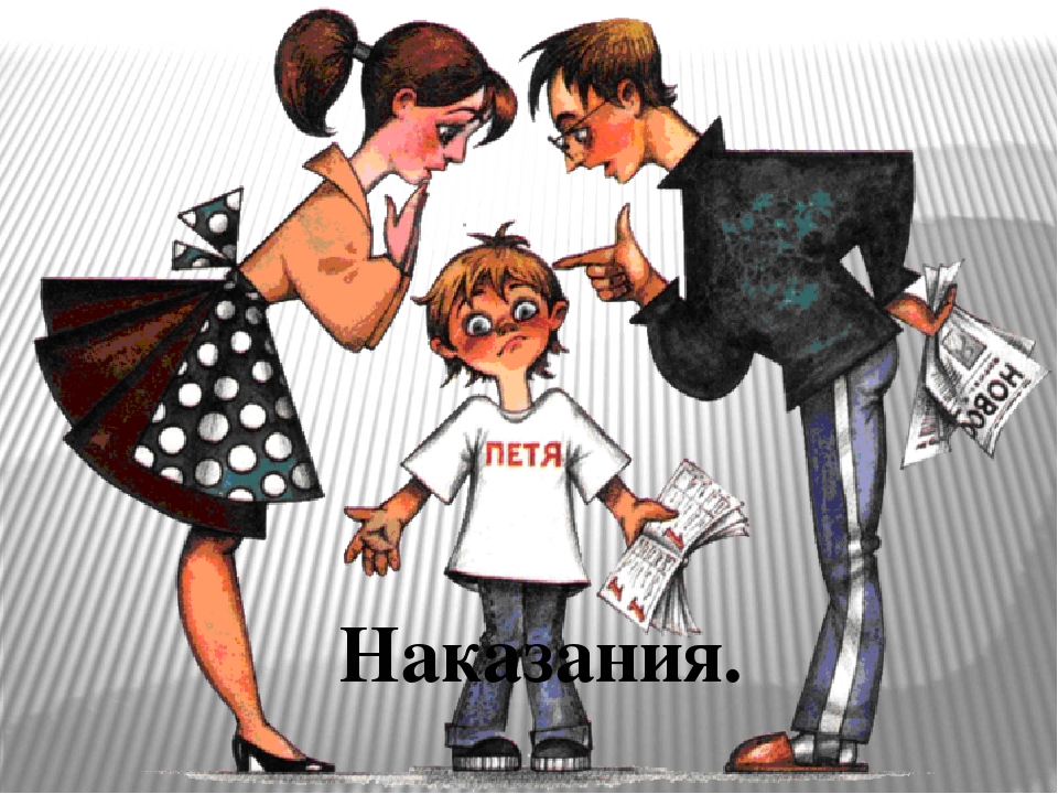 Презентация "Поощрение и наказание ребенка" родительское собрание