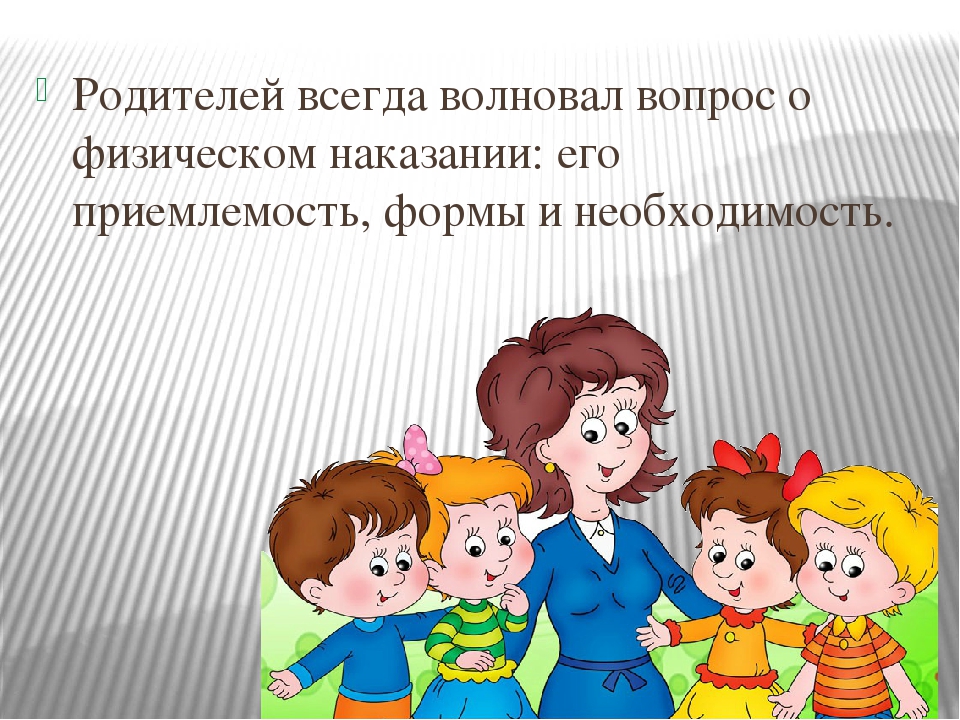 Презентация "Поощрение и наказание ребенка" родительское собрание