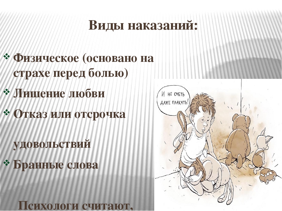Презентация "Поощрение и наказание ребенка" родительское собрание