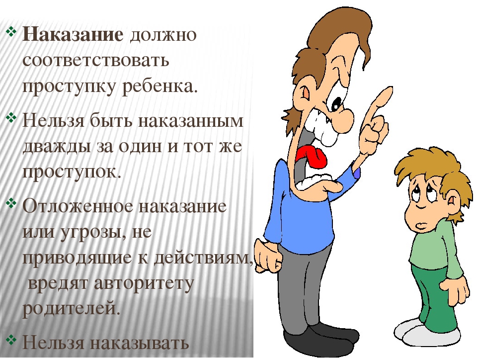 Презентация "Поощрение и наказание ребенка" родительское собрание