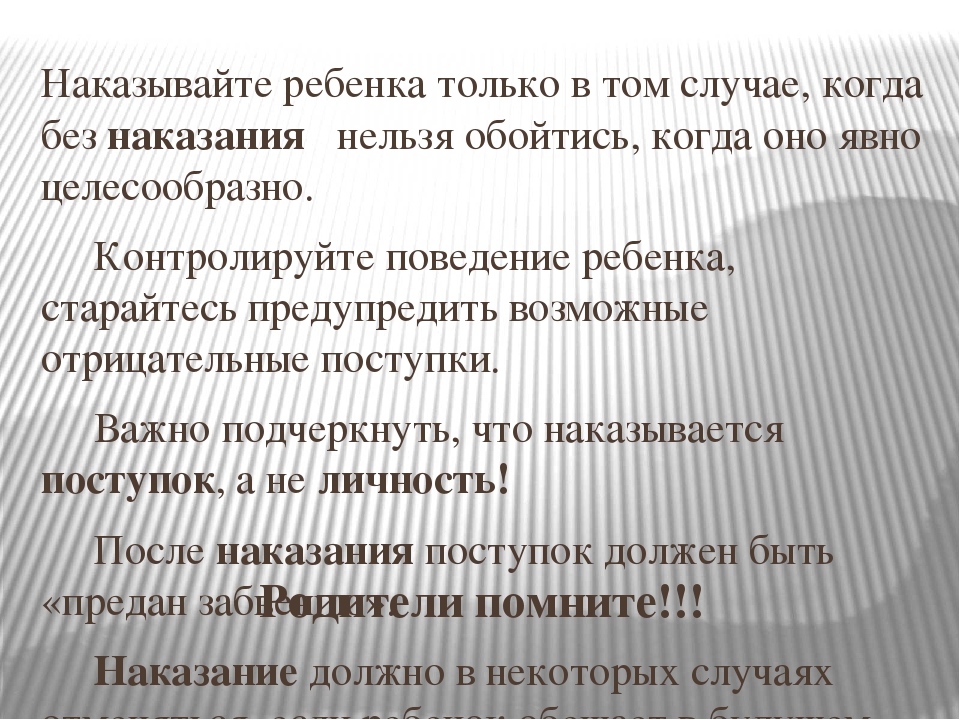 Презентация "Поощрение и наказание ребенка" родительское собрание
