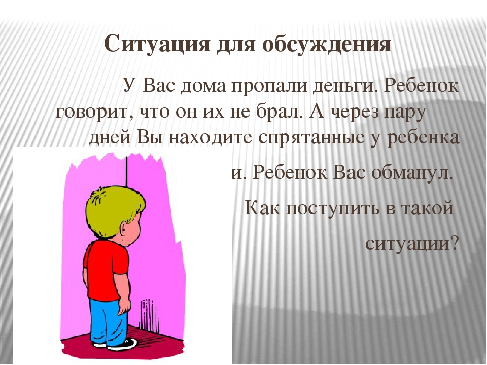 Презентация "Поощрение и наказание ребенка" родительское собрание