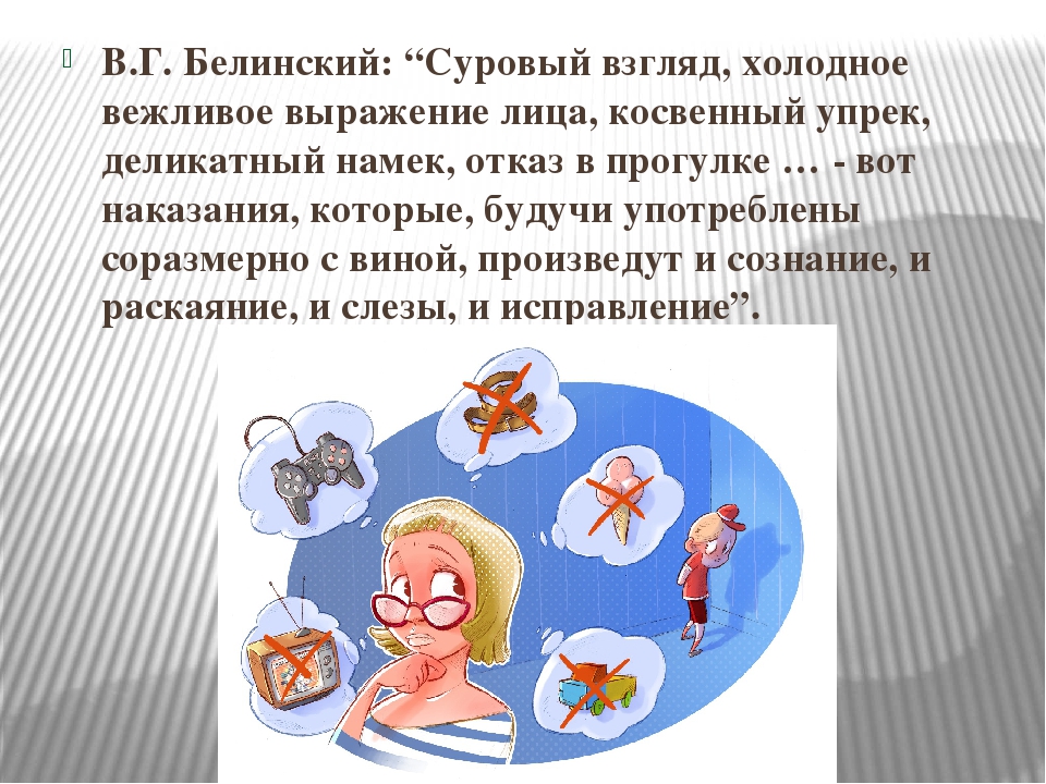 Презентация "Поощрение и наказание ребенка" родительское собрание