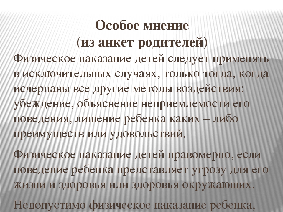 Презентация "Поощрение и наказание ребенка" родительское собрание