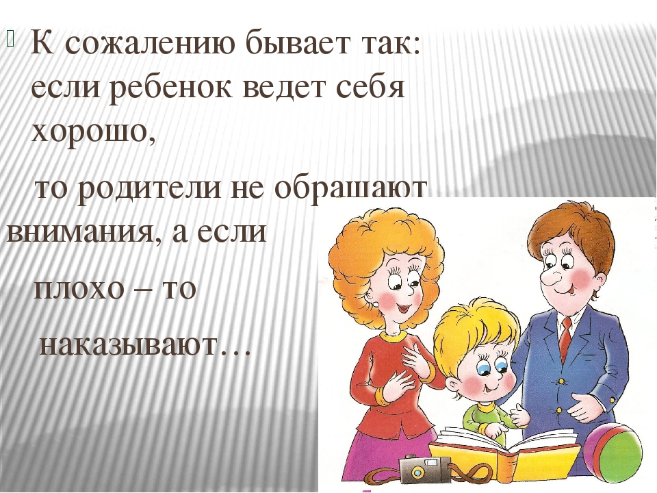 Презентация "Поощрение и наказание ребенка" родительское собрание