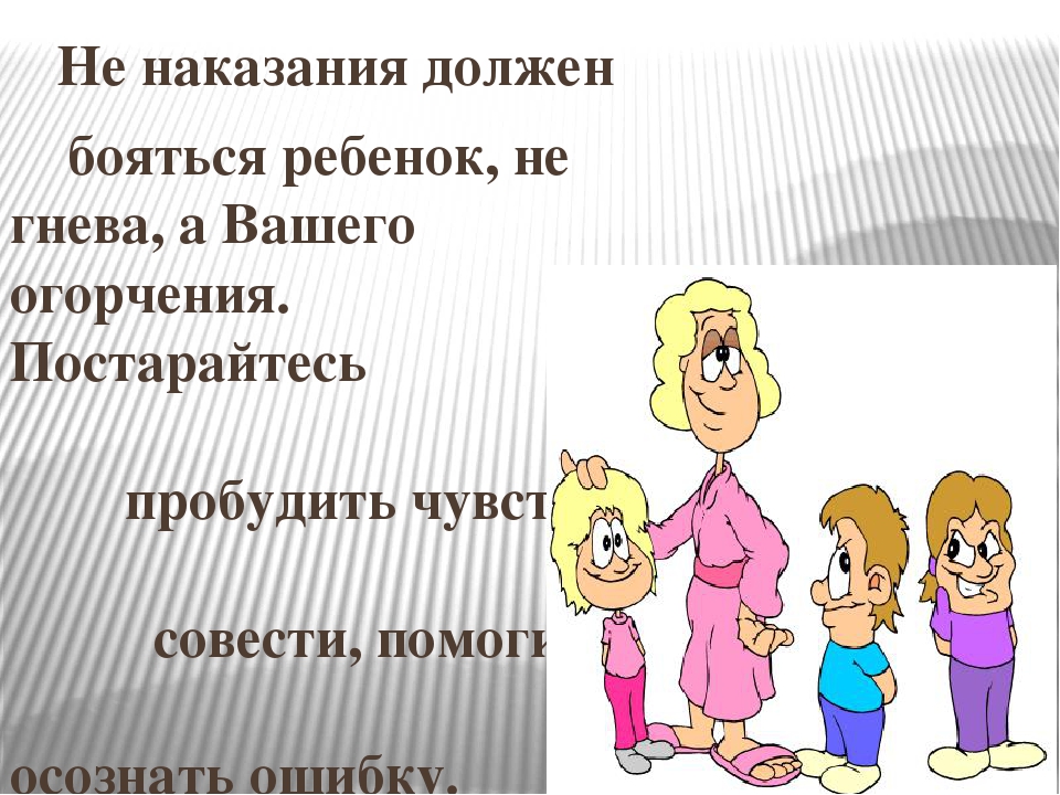 Презентация "Поощрение и наказание ребенка" родительское собрание