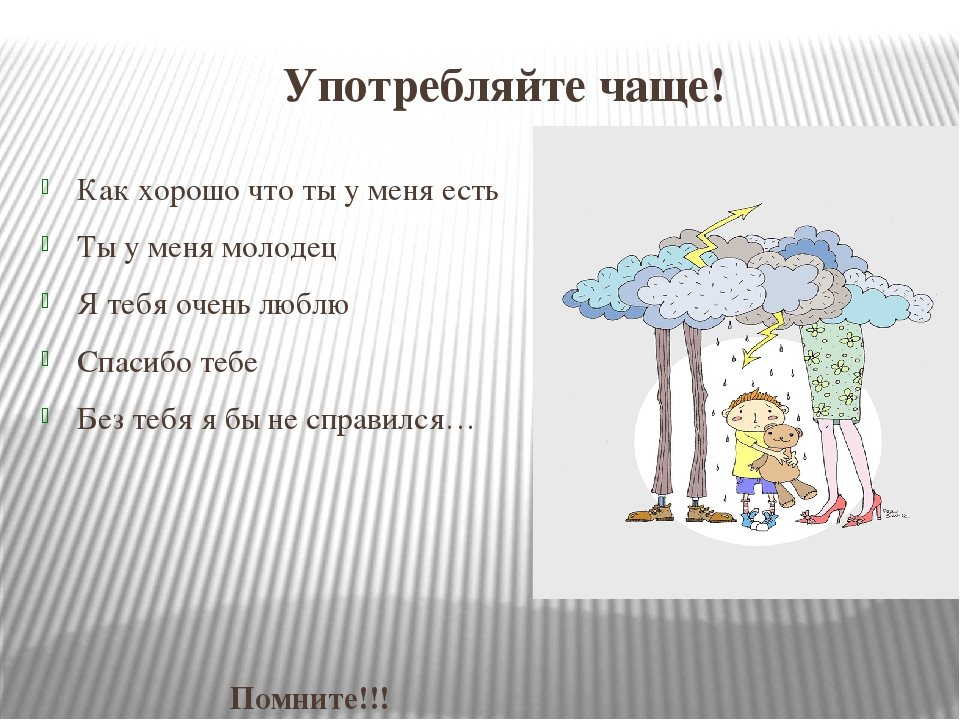 Презентация "Поощрение и наказание ребенка" родительское собрание