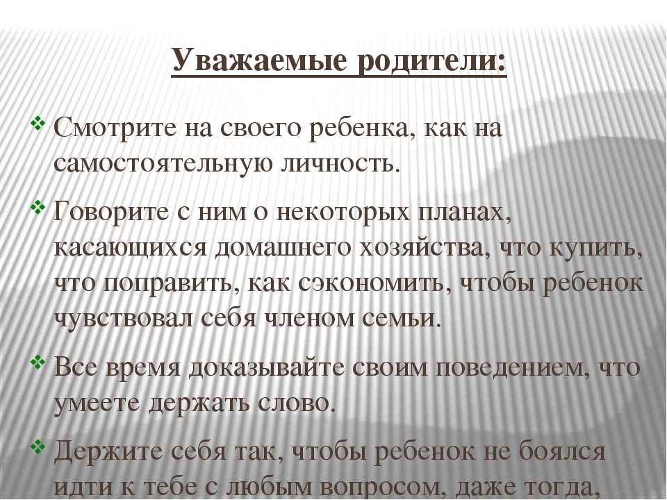 Презентация "Поощрение и наказание ребенка" родительское собрание